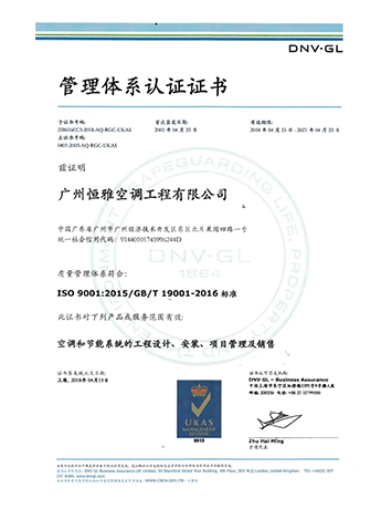 ISO90001質量管理體系認證(恒雅)